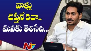 YS Jagan About Covid Care Centers Facilities | #CoronaVirus