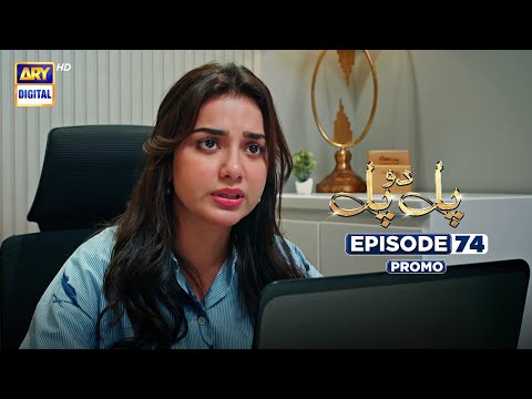 Pal Do Pal Episode 74 | Promo | Junaid Jamshaid Niazi | Tuba Anwer | ARY Digital