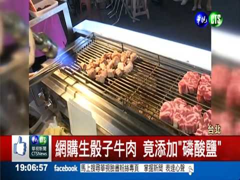 骰子牛加"磷酸鹽" 吃多恐腎衰竭