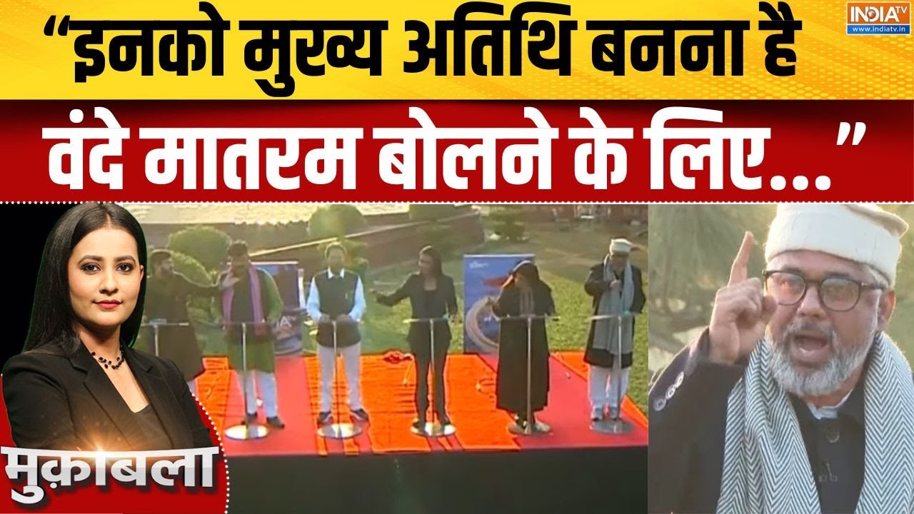 Parliament Vande Mataram Debate : वंदे मातरम् विवाद, कांग्रेस की पुरानी गल