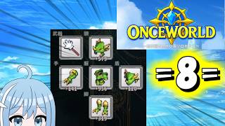【OnceWorld】=8=ドラゴン装備つよいねぇ