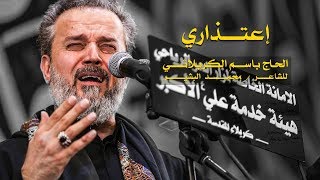 اعتذاري