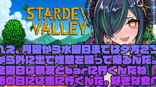 【 Stardew Valley 】初見プレイ3日目　全員と仲良くなりたい。ホントだよ。【北小路ヒスイ/にじさんじ】