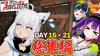 【ホロ7大豆劇場】全視点まとめ！DAY15～21(配信5～6回目)総集編【ホロライブ切り抜き】