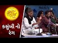 Kasumbi No Rang Gujarati Jalso