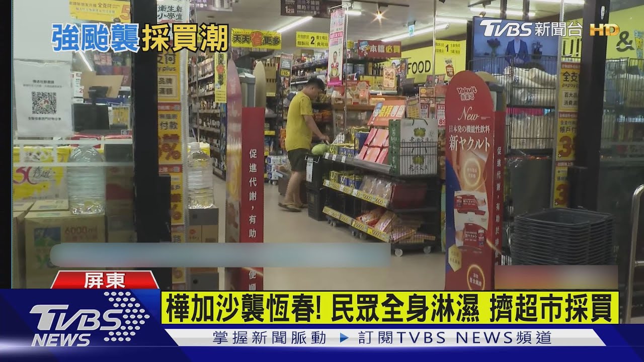 樺加沙襲恆春! 民眾全身淋濕 擠超市採買糧食防颱