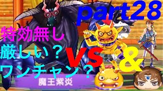 魔王紫炎特効無し！・・・ 勝てるわけないか笑 【ほぼゼロから始めるぷにぷに実況】part28