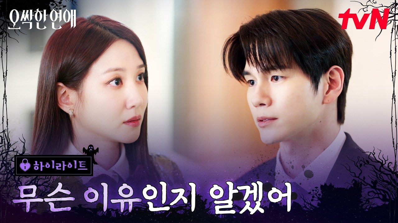 7화 하이라이트｜포기했던 첫사랑, 다시 흔들린 옹성우 #오싹한연애 EP.7