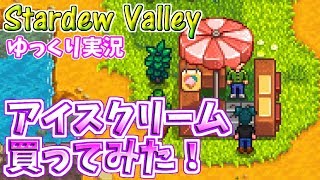 【Stardew Valley】ふぐっちの自給自足の暮らし1年目夏の月4日目【ゆっくり実況】