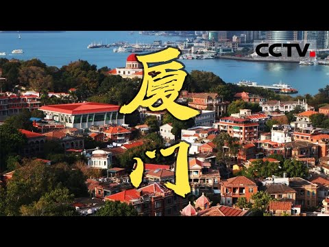 廈門