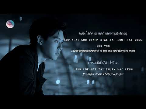 Billkin Putthipong x Ink Waruntorn - Lop Mai Dai Chuay Hai Leum (Erase) Thai Rom Eng Lyrics