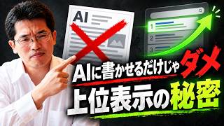 生成AIをフル活用してSEO対策してブログ集客する最新ノウハウ