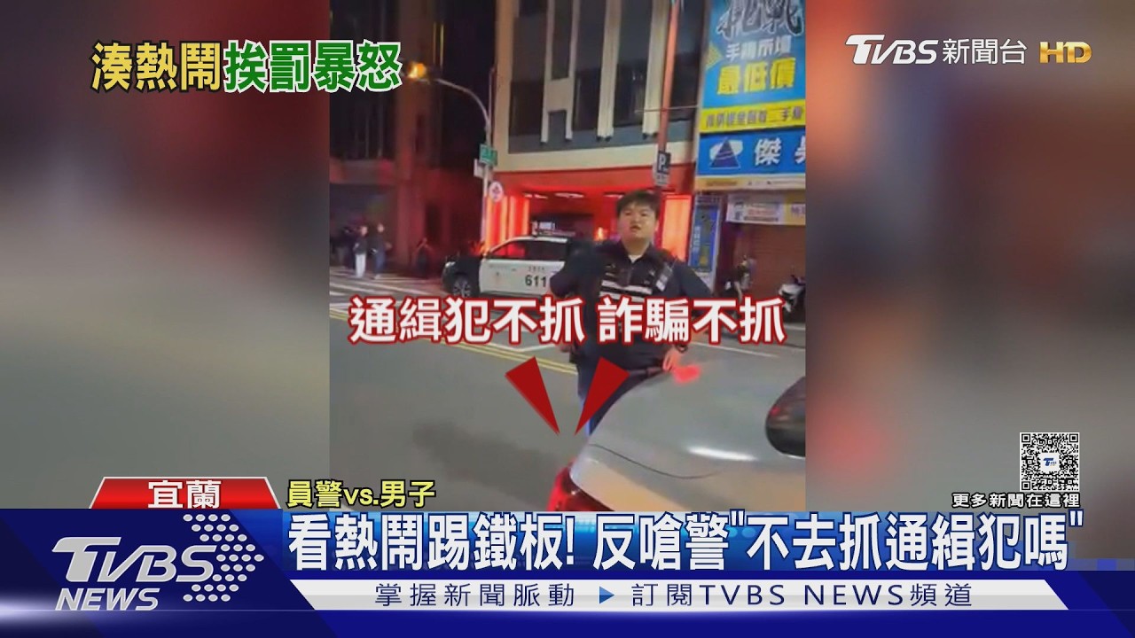 看熱鬧代價大!車繞回看熱鬧 警揪未繫安全帶秒開罰