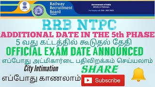 RRB NTPC Additional Date In Phase 5 | City Intimation | Admit Card | Exam Date | Phase 5 Exam Date