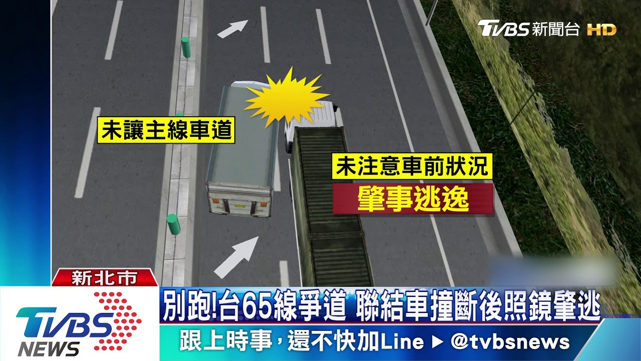 台65線撞斷大貨車後照鏡 聯結車肇逃