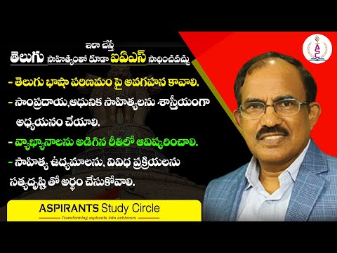 Telugu Literature Optional Interactive session | By Y.Satyanarayana Sir | Aspirants study circle |