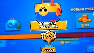 ПОДНЯЛ 10.000 КУБКОВ! ОТКРЫЛ МЕГАЯЩИК ЗА 10.000 КУБКОВ В BRAWL STARS!