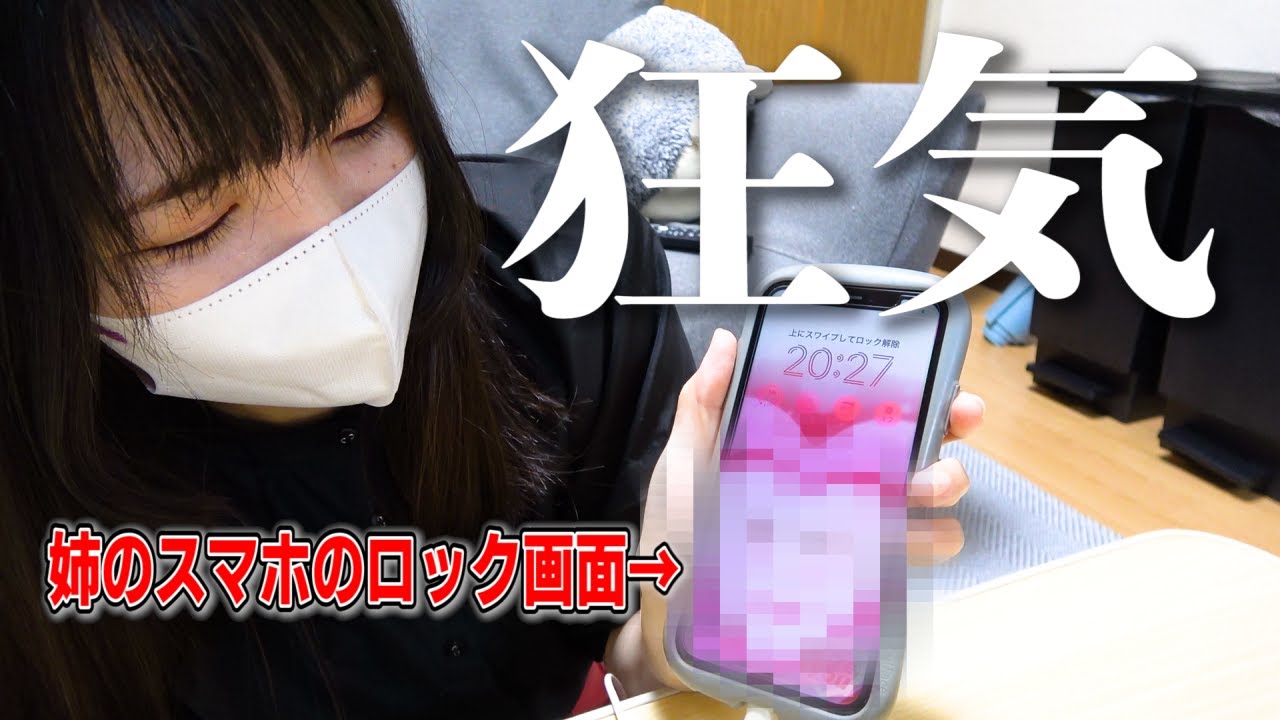 お姉ちゃんがやばい宗教(？)にハマりました🥺