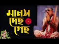 Manasa Deho Geho ☀️ মানস দেহ গেহ 🔴 Bhakti Charu Swami