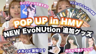 【NiziU】HMV POPUP🌈NEW EvoNUtion 追加グッズ紹介💖