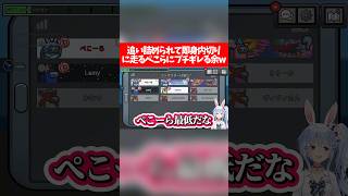 【あやぺこ】追い詰められて即身内切りに走るぺこらにブチギレる余w【ホロライブ切り抜き/兎田ぺこら/百鬼あやめ】