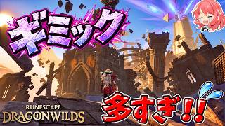 【RuneScape：Dragonwilds】#16 ギミックを突破して辿り着いた先も…【ルーンスケープ：ドラゴンワイルズ】