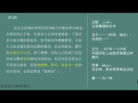 HSK Standard Course 5A 第6课 除夕的由来 Origin of Chuxi Part 3