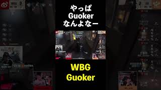 【第五人格】やっぱGuokerなんよなー【IdentityⅤ】#shorts