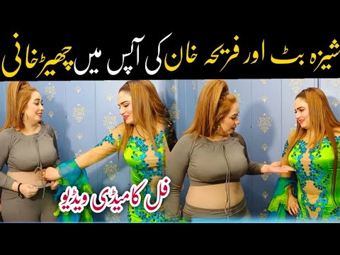 Sheeza butt most funny clip with fariha khan||Top comedy 2024||
