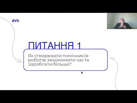 Як створювати помічників- роботів: зекономити час та заробляти більше?