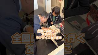 茂木外務大臣にサプライズ寄せ書き！ #解散総選挙　#茂木敏充 　#政治