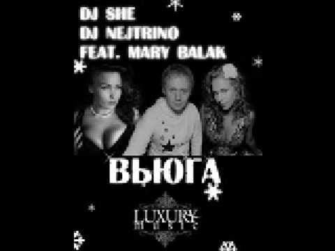 Dj Nejtrino and Dj She feat. Mary Balak - Вьюга (Mashup version)