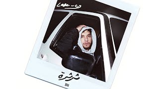 Lege cy tharthara ليجي سي ثرثرة official music video