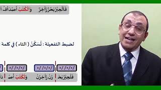 18 ¶ التسكين image