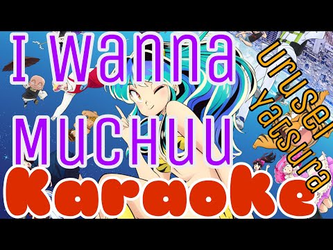 Karaoke -「I Wanna Muchuu/Love Trap Muchuu (ft. すりぃ)」- Urusei Yatsura (2022) Opening 2 - TV Size