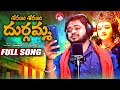 SHARANU SHARANU DURGAMMA DURGAMMA DJ FOLK SONG 2025 DURGAMATHA SONG KARNAKAR