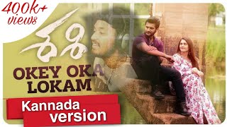 Okey Oka Lokam Kannada version  Sashi Songs   Tush