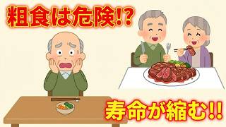 【衝撃】良かれと思ってやっているその健康習慣、実は寿命を縮めています。