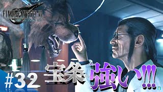 【#32 FF7R】レッドXIIIを指一本で封じ込む宝条の実力はあなどれない!!!!! [顔出しライブゲーム実況]／FAINAL FANTASY Ⅶ REMAKE