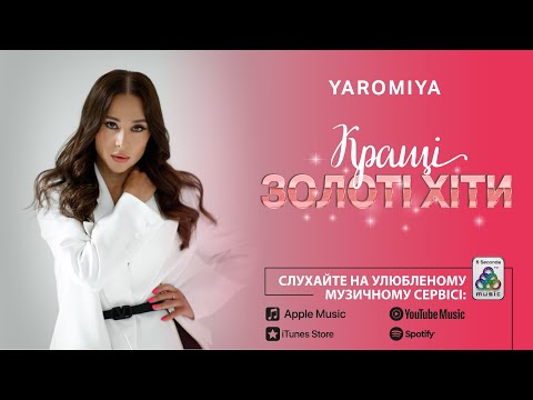 YAROMIYA - Кращі Золоті Хіти. Українська музика. Українські пісні