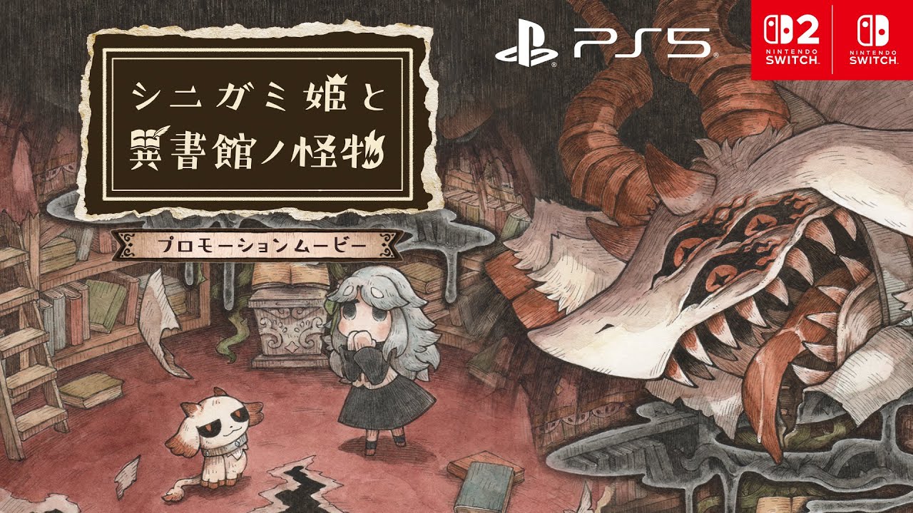 シニガミ姫と異書館ノ怪物