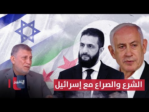 فيديو | الشابندر يوضح رؤية الشرع في الصراع مع إسرائيل