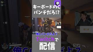 [OW]いにしえからキーボードのCはパンチって決まってるよな！？#shorts  #ゲーム実況 #ow #珍プレイ