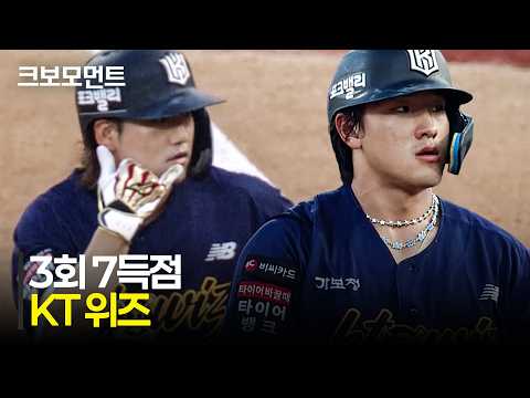 [한화 vs KT] 3회에만 7득점! 무섭게 몰아치는 KT위즈의 마법 같은 공격! | 8.1 | 크보모먼트 | KBO 야구 하이라이트