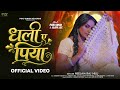 Video धली ए पिया Ft Pihu Singh Ajay Jee Bhojpuri New Song Neelam Raj Nilu Dhali A Pi