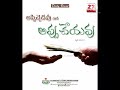 Sarvonnathuda Neeve Naku Aasrayam