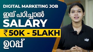 Digital Marketing Jobs||Salary in Kerala for a DM Strategist||LEARN FOR SURE!||Specialties in DM