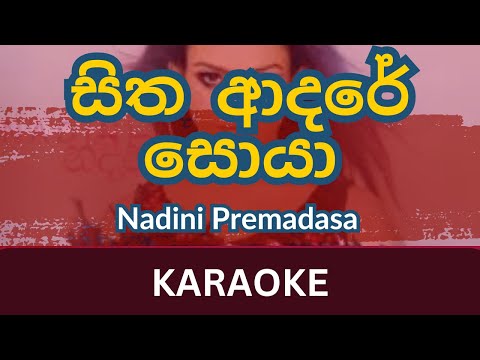 Sitha Adare Soya Karaoke | Without Voice | Nadini Premadasa | Shihan Mihiranga | Instrumental