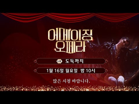 로시니 - 도둑까치