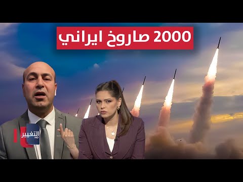 فيديو | إيران تهدد اسرائيل بـ 2000 صاروخ دفعة واحدة